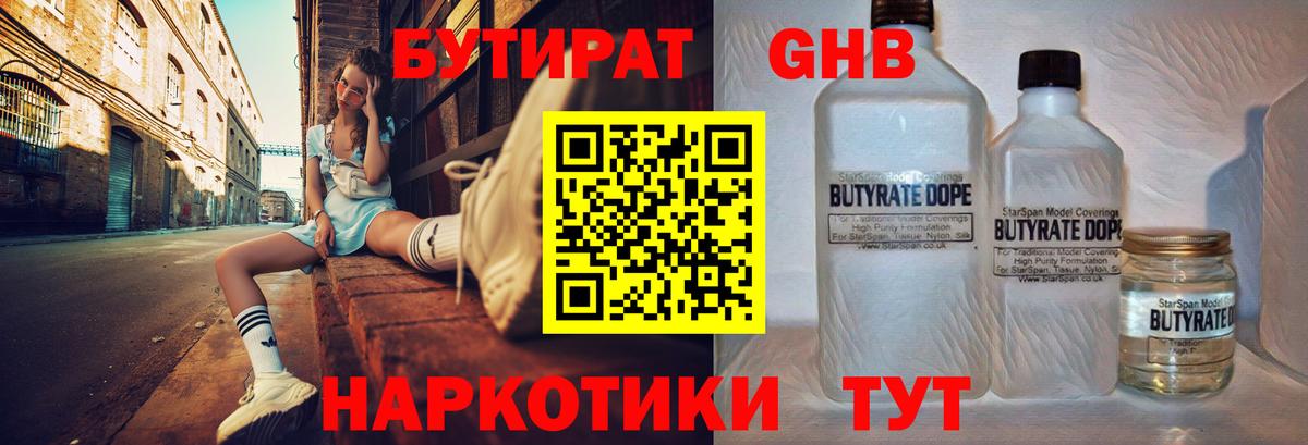 БУТИРАТ оксибутират  БУТИРАТ  Архангельск  Вход с VPN 