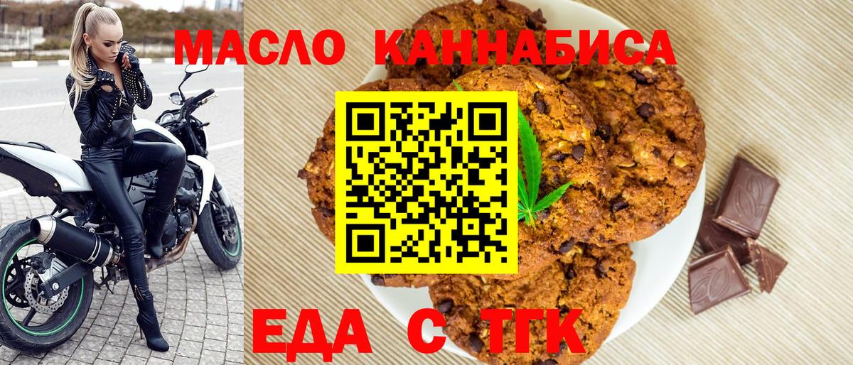 Еда ТГК конопля  Вход с VPN  Архангельск 