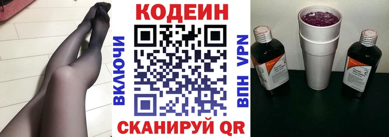 Codein напиток Lean (лин)  Архангельск 
