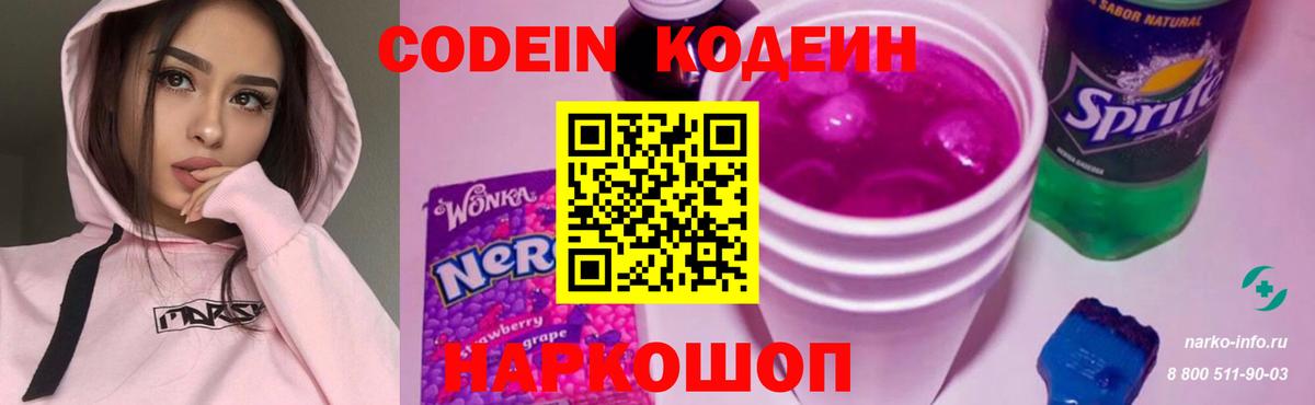 Кодеин напиток Lean (лин) Архангельск